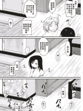 [ひげなむち] 桂さんちの生活1~6_106