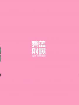 (アズレン夢想) [CAT GARDEN (ねこてゐ)] 碧藍射爆 (アズールレーン) [中国翻訳]_14