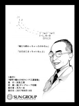 (C92) [灰色工房 (天乃一水)] 嗚呼！！憧れの46センチ三連装砲 (艦隊これくしょん -艦これ-) [中国翻訳]_24