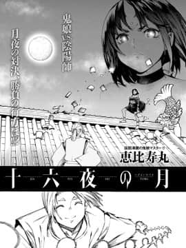 [恵比寿丸] 十六夜の月 (COMIC アンスリウム 2017年2月号) [好野尻漢化] [DL版]