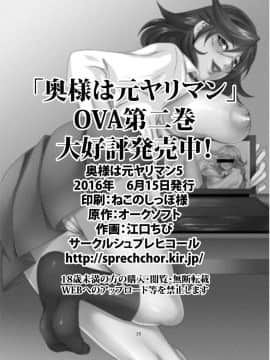 [SPRECHCHOR][奥様は元ヤリマン第五巻]_21