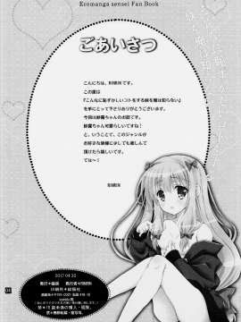 [oo君個人漢化][倫鈴(RINRIN)] こんなに恥ずかしいコトをする妹を俺は知らない (エロマンガ先生)_004