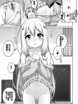 [oo君個人漢化](ぷにケット35) [Kuma-puro (小路あゆむ)] 紗霧ちゃんカワイイ。 (エロマンガ先生)_006