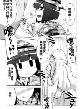 (大⑨州東方祭8) [CUNICULUS (ヨシタマ)] 河童じゃないよ! (東方Project) [中国翻訳]_05