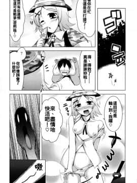 (大⑨州東方祭8) [CUNICULUS (ヨシタマ)] 河童じゃないよ! (東方Project) [中国翻訳]_16