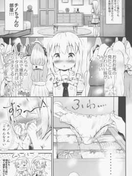 (C92) [Argyle◇check、わんとんランド組合 (こまめ丸)] とろ娘13 チノちゃんはじめました!! (ご注文はうさぎですか)_06