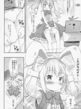 (C92) [Argyle◇check、わんとんランド組合 (こまめ丸)] とろ娘13 チノちゃんはじめました!! (ご注文はうさぎですか)_07