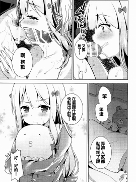 [oo君個人漢化](サンクリ2017 Summer) [TwinBox (花花捲, 草草饅)] ハウ・トゥー 中出し (エロマンガ先生)_021