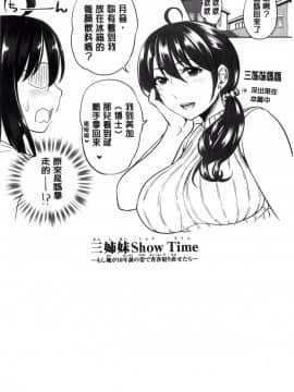 [風的工房][たくわん] 三姉妹ShowTime-もし俺が10年前の姿で青春犯り直せたら- 三姊妹 Show Time_212