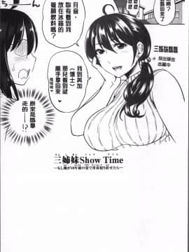 [4K掃圖組][たくわん] 三姉妹ShowTime -もし俺が10年前の姿で青春犯り直せたら-_214