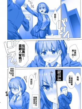 [oo君個人漢化](COMIC1☆11)[生クリームびより (ななせめるち)] 週末のたわわ2 (月曜日のたわわ) [DL版](青)_009