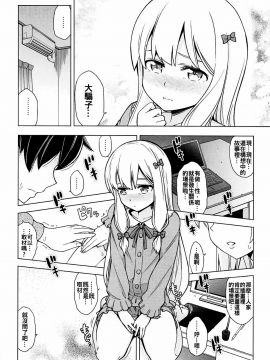 [oo君個人漢化](COMIC1☆11)[SMUGGLER (カズヲダイスケ)] うそつきへんたい兄さんなんて大キライ!! (エロマンガ先生)_011