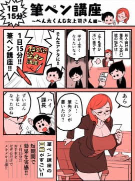 [核座頭市][筆ペン講座～ぺん太くん＆女上司さん編～]