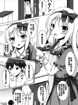 [oo君個人漢化](COMIC1☆11) [Imitation Moon (成海優)] エルフちゃんとえっちな生活 (エロマンガ先生)_005