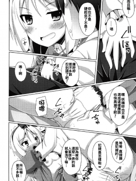 [oo君個人漢化](COMIC1☆11) [Imitation Moon (成海優)] エルフちゃんとえっちな生活 (エロマンガ先生)_012