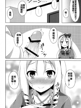 [oo君個人漢化](COMIC1☆11) [Imitation Moon (成海優)] エルフちゃんとえっちな生活 (エロマンガ先生)_020