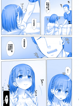 [oo君個人漢化](C92)[生クリームびより (ななせめるち)] 週末のたわわ4 (月曜日のたわわ)(青)_018