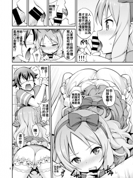 [oo君個人漢化](C92) [ぽぽちち (八尋ぽち)] エロマン娘大先生 (エロマンガ先生) [DL版]_006