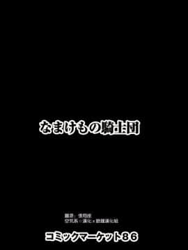 [なまけもの騎士団 (田中あじ)] アンスイート 黒瀬勝子 持续更新_223