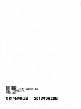 [なまけもの騎士団 (田中あじ)] アンスイート 母 和久井和美 （剧情连接的不是很好）持续更新_094