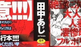 [田中あじ] 「彼に…抱かれました。あと、ね…」 ～乙女が中古×××ですと告白する日～ [漢化]_0000B