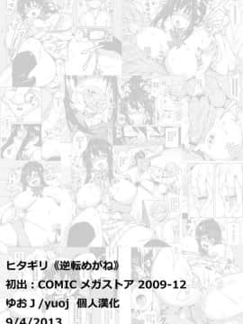 [日滾] 逆転めがね (コミックメガストア 2009年12月号) [中国翻訳]_25