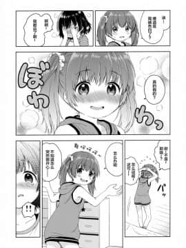 (C92) [ふんまつ (粉山カタ)] ふたりのとくべつ [中国翻訳]_20