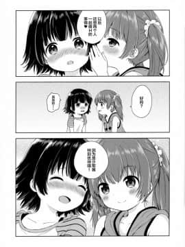 (C92) [ふんまつ (粉山カタ)] ふたりのとくべつ [中国翻訳]_23