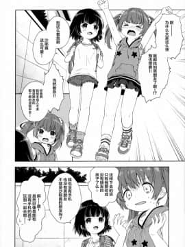 (C92) [ふんまつ (粉山カタ)] ふたりのとくべつ [中国翻訳]_05