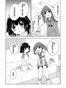 (C92) [ふんまつ (粉山カタ)] ふたりのとくべつ [中国翻訳]_22