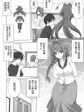 [无毒汉化组] (C91) [みたらし倶楽部 (みたらし侯成)] 秋子さんといっしょ 19 (カノン)_003