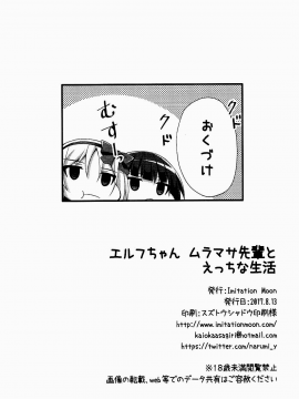 [oo君個人漢化](C92) [Imitation Moon (成海優)] エルフちゃんムラマサ先輩とえっちな生活 (エロマンガ先生)_022