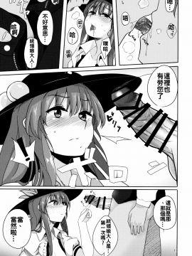 [oo君個人漢化](C91) [ラクチュコピクリン (桃色レタス)] 恋する比那名居 (東方Project)_011