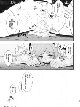 (COMIC1☆8) [闇に蠢く (どくろさん)] 嗅がせろアイラ + ペーパー (ガンダムビルドファイターズ) [中国翻訳]_18