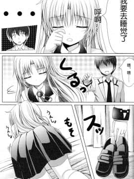 [ぺろっぽい処 (ちょびぺろ)] てんしのおと! (Angel Beats!) [中国翻訳]_05