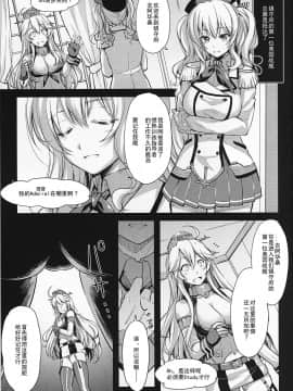 (C90) [怪奇日蝕 (綾野なおと)] 姦熟訓練 (艦隊これくしょん -艦これ-) [中国翻訳]_04