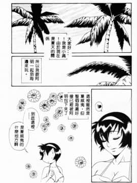 [遊佐魅森] あぶないミチルさん [中国翻訳]_019