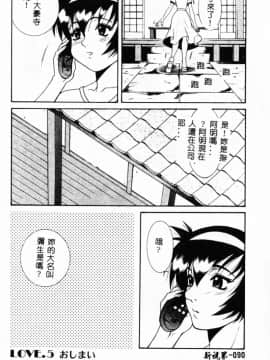 [遊佐魅森] あぶないミチルさん [中国翻訳]_088