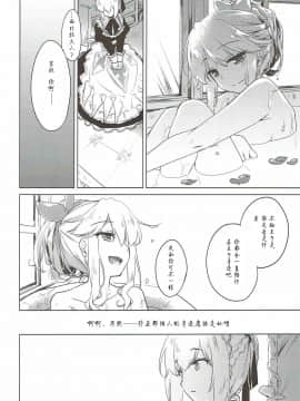 (ちょこっと割るのです…王子) [FRAC (もとみやみつき)] あることないこと (千年戦争アイギス) [中国翻訳]_18