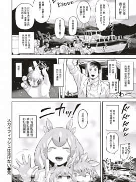 [サバイバル刃] スカイフィッシュは泳げない (COMIC はぴにんぐ Vol.1) [中国翻訳]V2_23