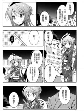 (サンクリ2015 Autumn) [VISTA (オダワラハコネ)] 嫁浦風のいるくらし 秋 (艦隊これくしょん -艦これ-) [中国翻訳]_10