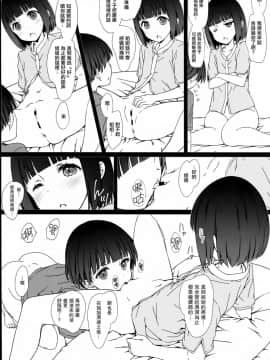 (コミティア120) [超平板小娘電視台 (ほっけうるふ)] お姉ちゃんと僕と [中国翻訳]_06