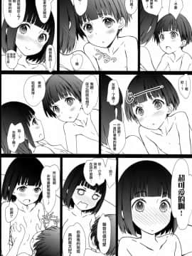 (コミティア120) [超平板小娘電視台 (ほっけうるふ)] お姉ちゃんと僕と [中国翻訳]_12