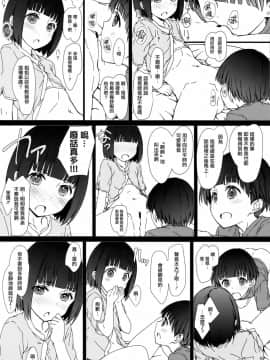 (コミティア120) [超平板小娘電視台 (ほっけうるふ)] お姉ちゃんと僕と [中国翻訳]_07