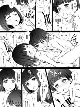 (コミティア120) [超平板小娘電視台 (ほっけうるふ)] お姉ちゃんと僕と [中国翻訳]_11