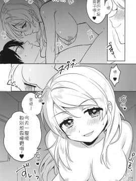 (C91) [Clochette (咲良ゆき)] 結婚式二次会 初夜 その後 総集編 (ラブライブ!) [中国翻訳]_24