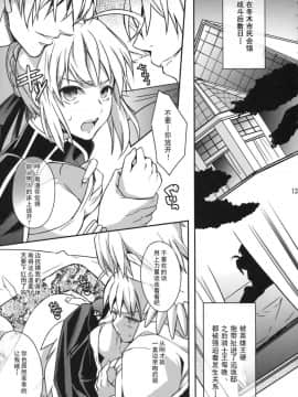 (C82) [うに蔵 (うに蔵)] 何という顔をしているまるで盛りのついた雌狗のようではないか (FateZero)  [中国翻訳]_10