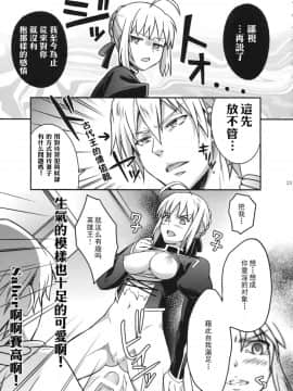 (C82) [うに蔵 (うに蔵)] 何という顔をしているまるで盛りのついた雌狗のようではないか (FateZero)  [中国翻訳]_20