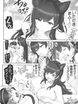 (C93)[雷神会 (はるきゲにあ)] 秘書艦は愛宕さん (アズールレーン)_09