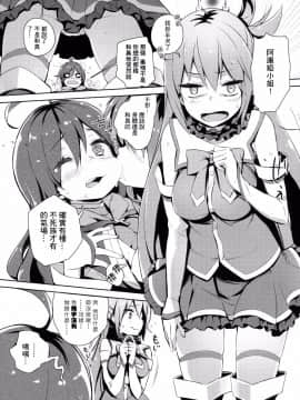 [MaborsSub](COMIC1☆11)(C91) [ハイテクペンケース (Tam-U)] この因縁の二人で終止符を! (この素晴らしい世界に祝福を!)_008